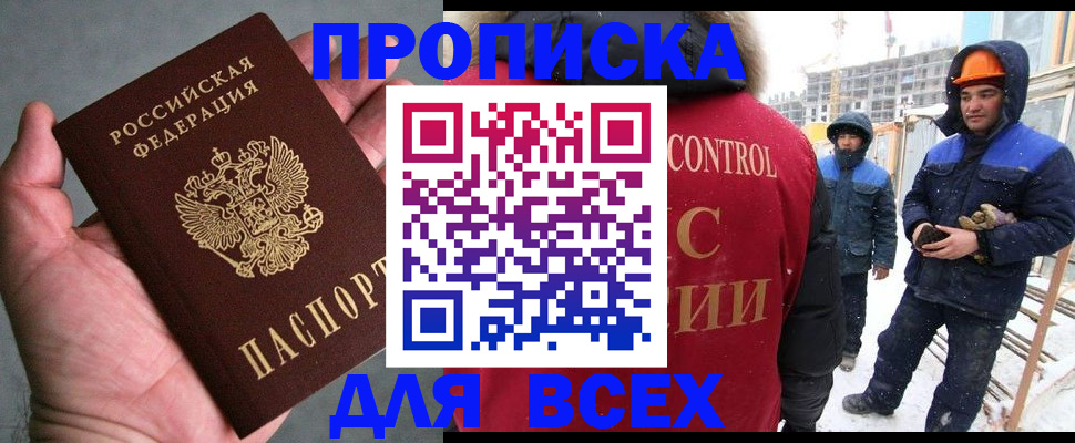 временная регистрация для школы в Тереке