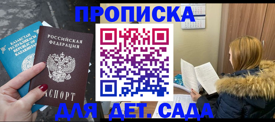 купить прописку в Тереке