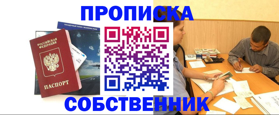 прописка для школы в Тереке