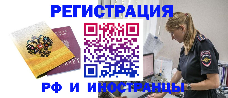 временная регистрация недорого в Тереке